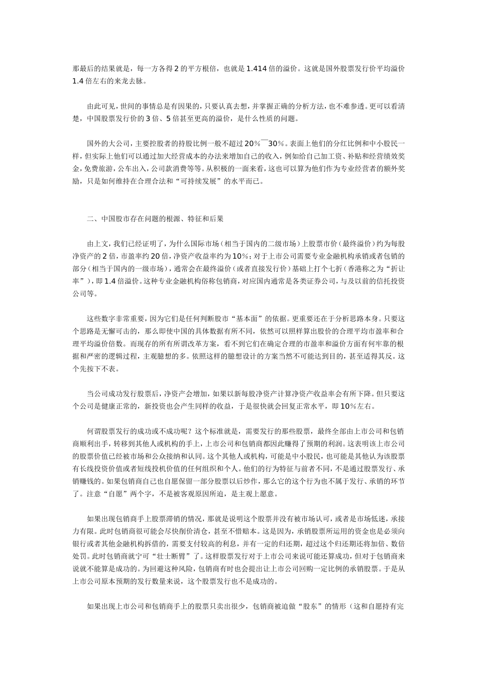 中国股市惨跌之谜.doc_第2页