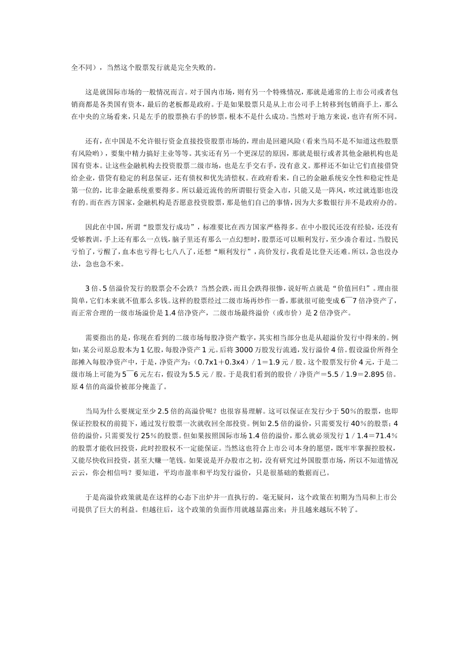 中国股市惨跌之谜.doc_第3页