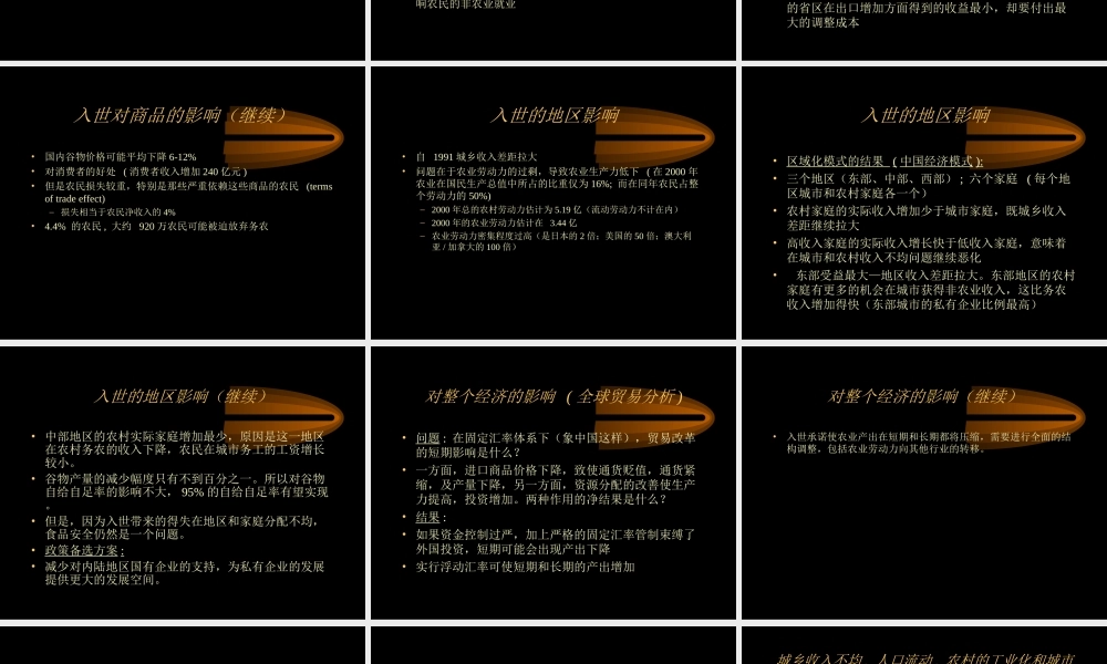 中国如何实现食品的可靠供应.ppt