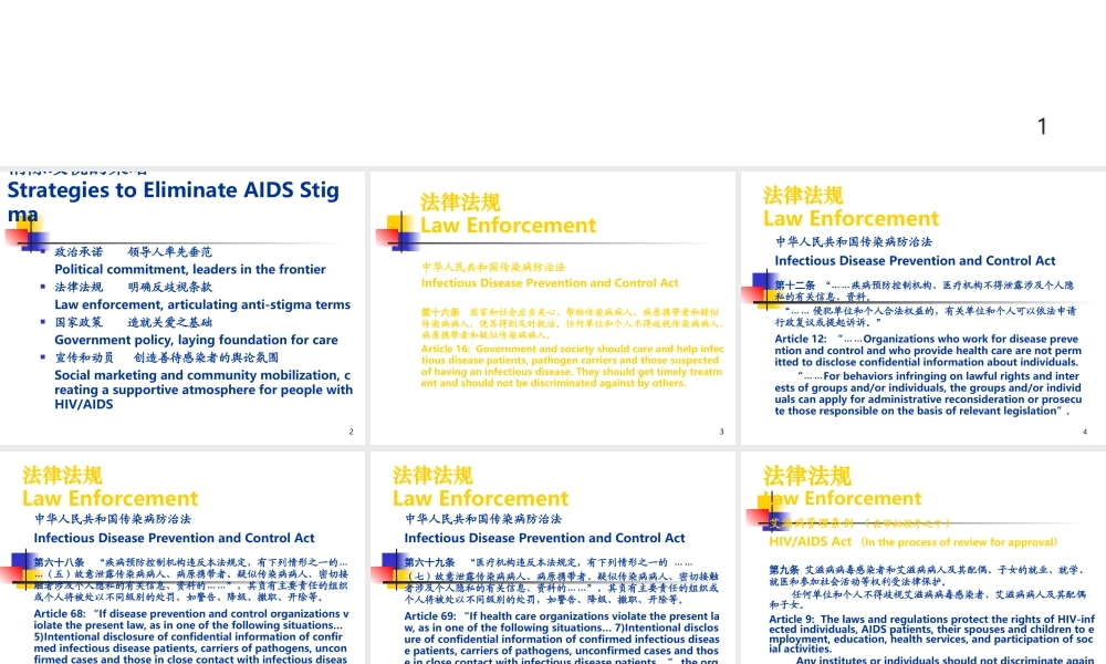 中国消除艾滋病歧视行动.ppt