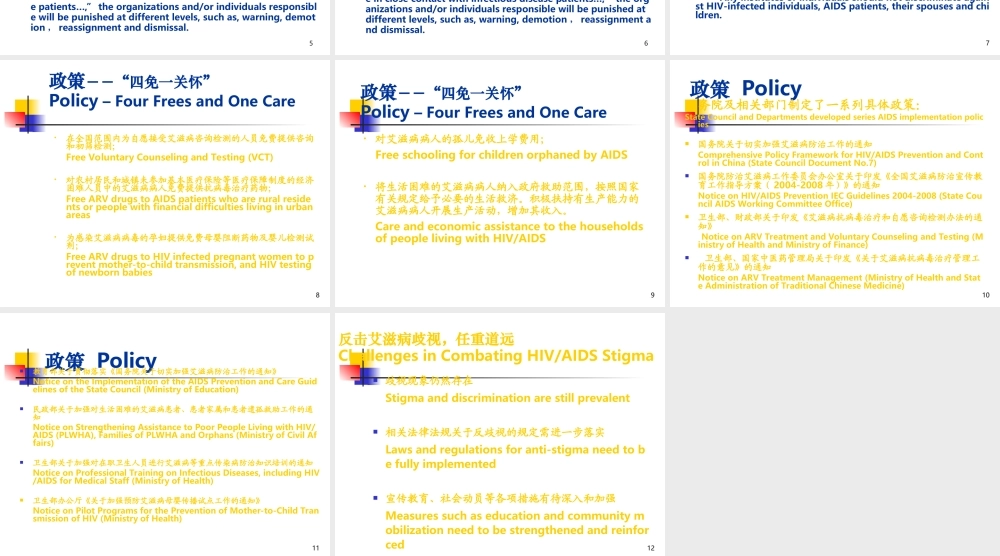 中国消除艾滋病歧视行动.ppt