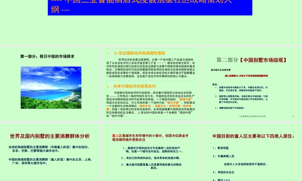 中国三亚鲁能酒店式别墅社区.ppt