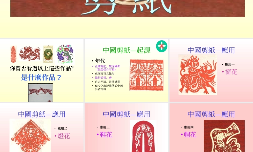 中國民間工藝剪纸.ppt