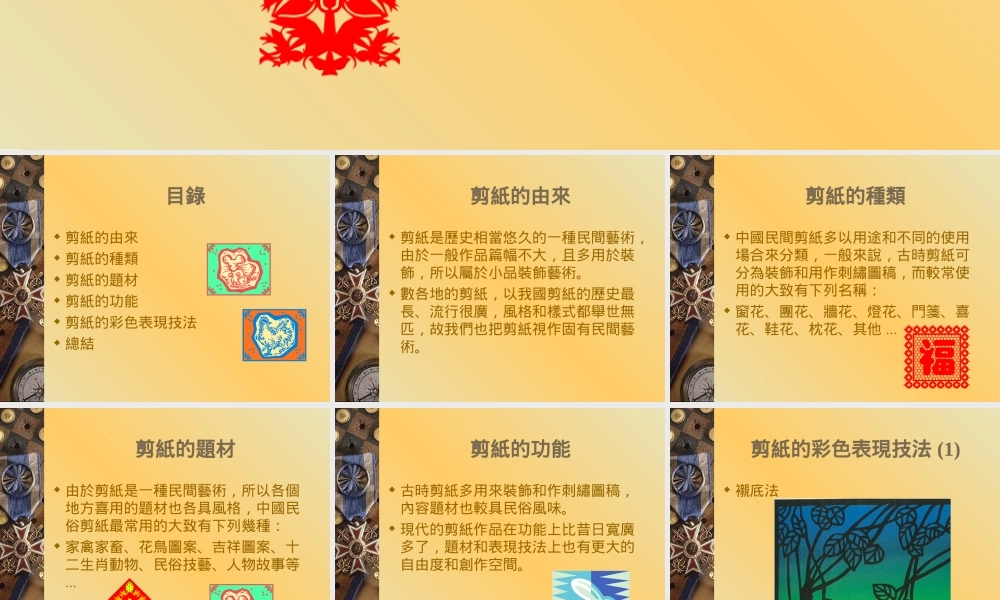 中國文化之彩色剪紙.ppt
