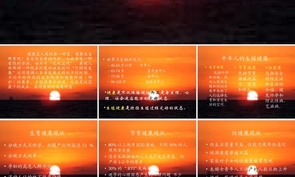 中老年生殖健康保健讲座.ppt