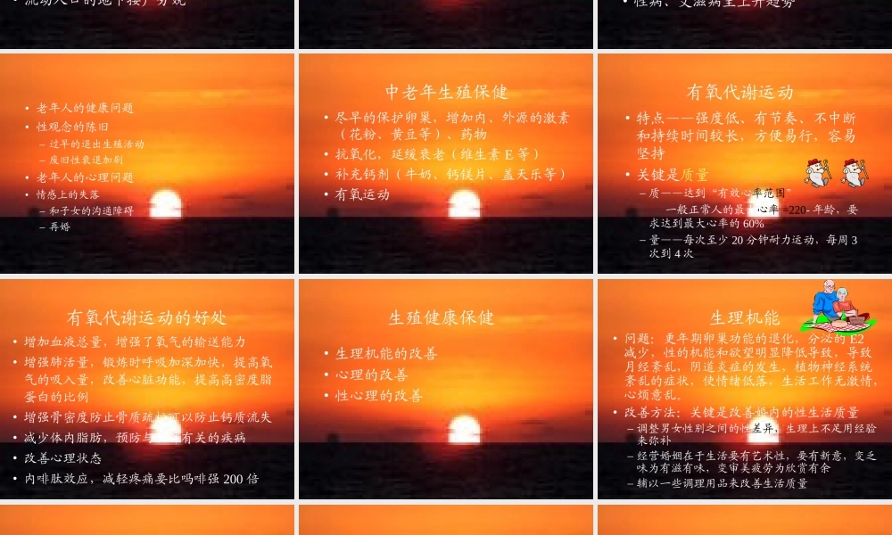 中老年生殖健康保健讲座.ppt