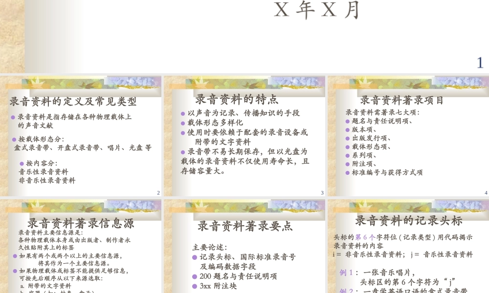 中文录音资料着录探讨.ppt