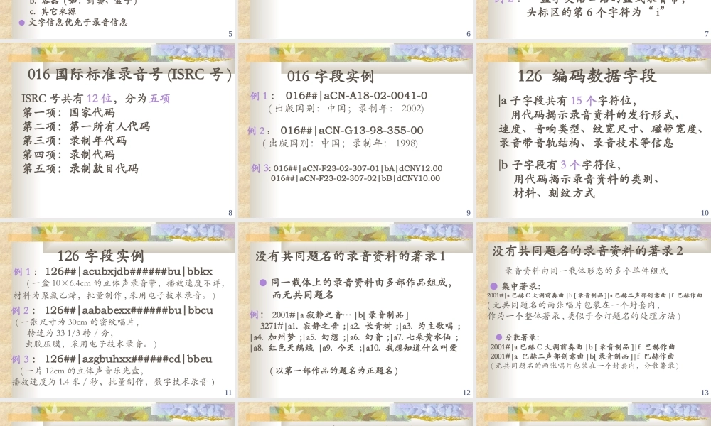 中文录音资料着录探讨.ppt