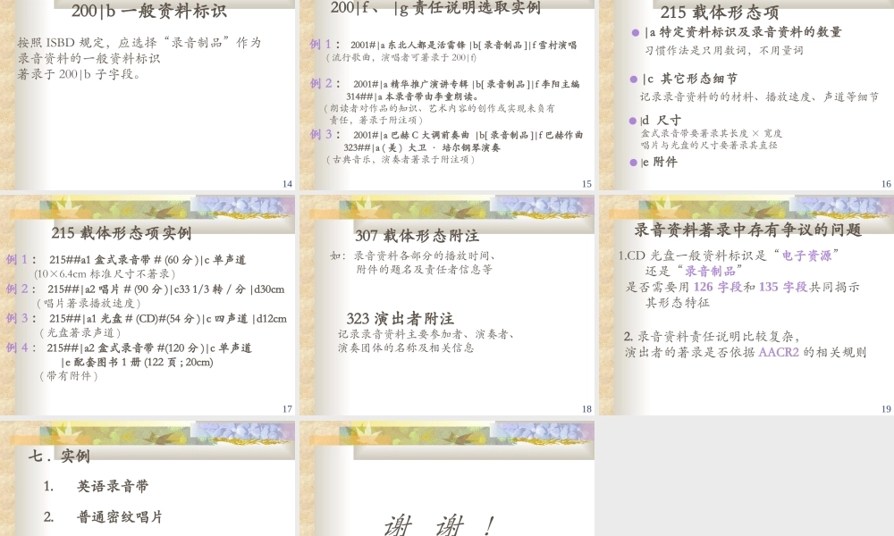 中文录音资料着录探讨.ppt