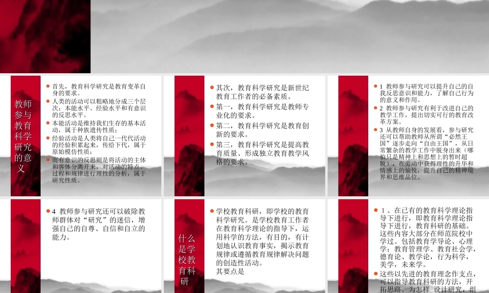 中学教育科研的方法与过程.ppt