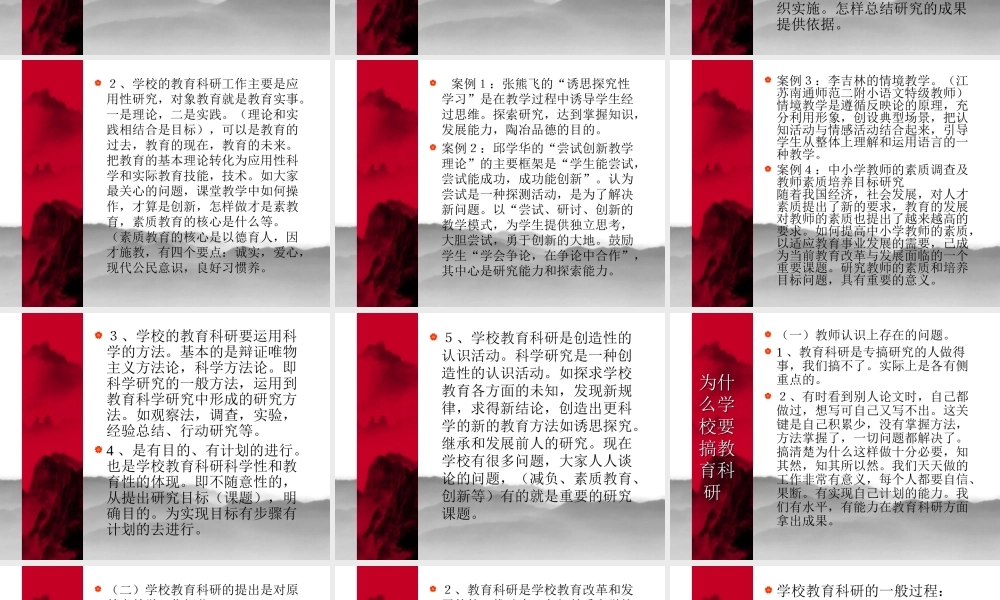 中学教育科研的方法与过程.ppt