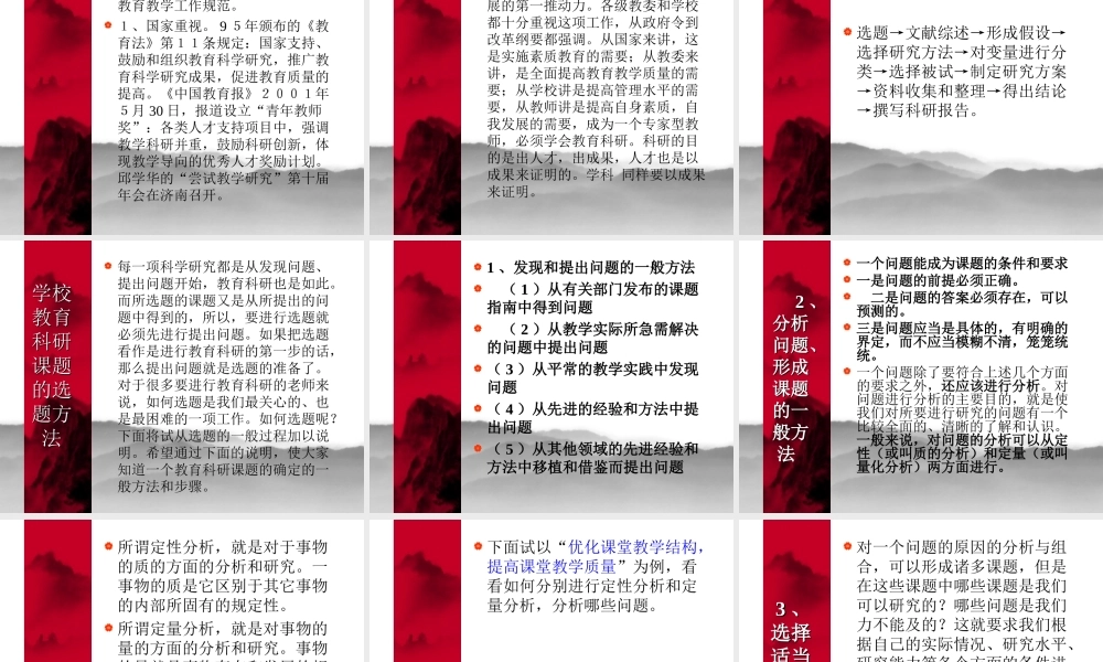 中学教育科研的方法与过程.ppt