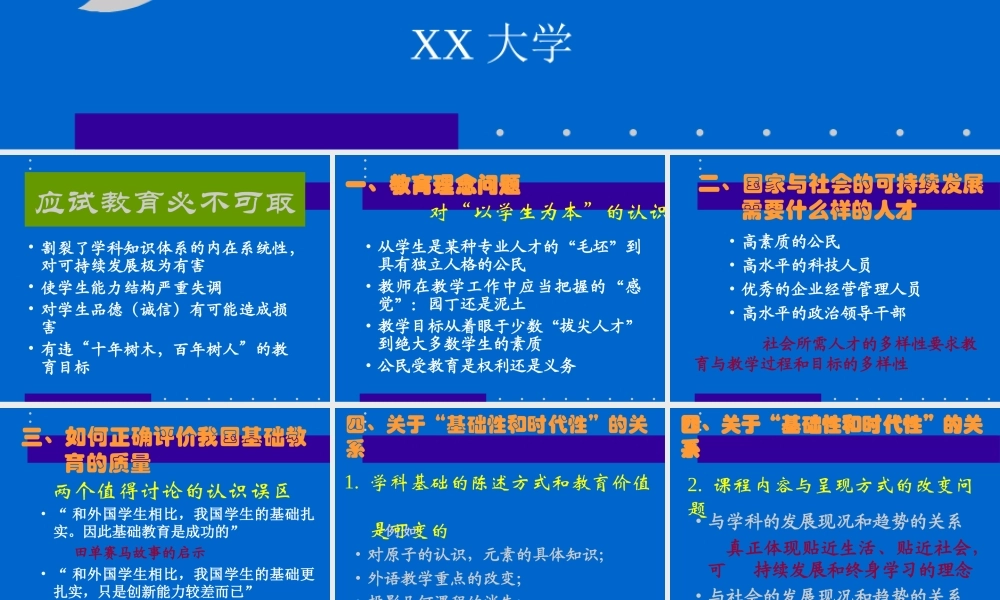 中学科学教育之我见.ppt