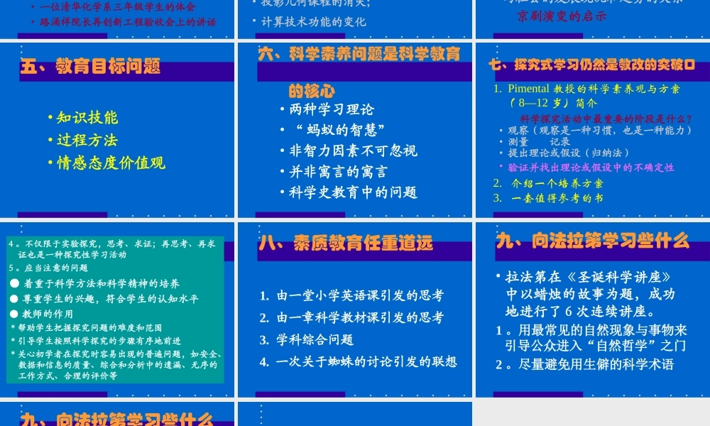 中学科学教育之我见.ppt