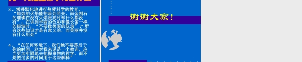 中学科学教育之我见.ppt