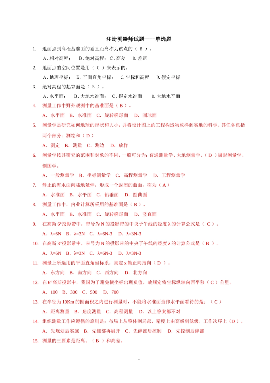 注册测绘师试题----单选题.doc_第1页