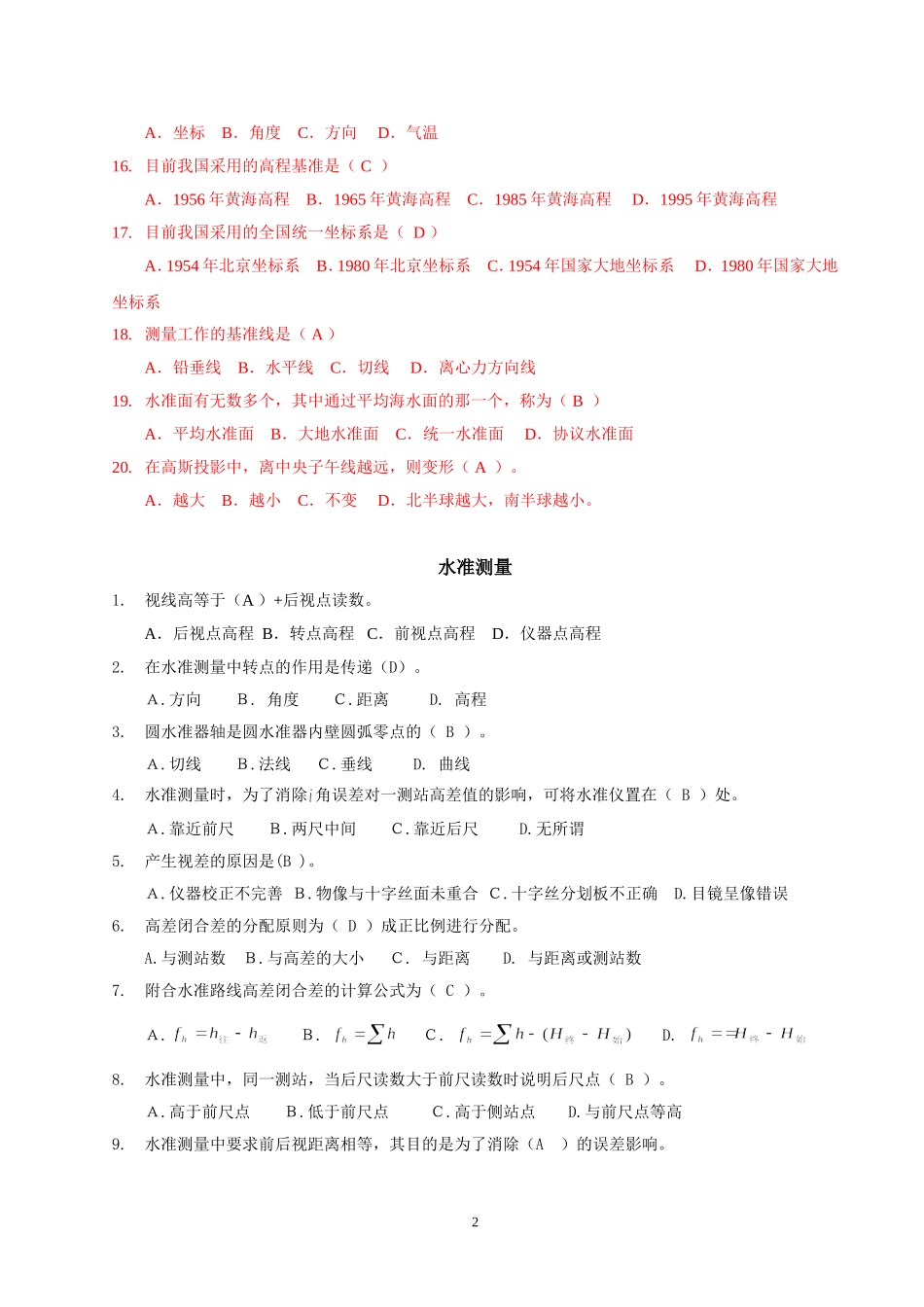 注册测绘师试题----单选题.doc_第2页