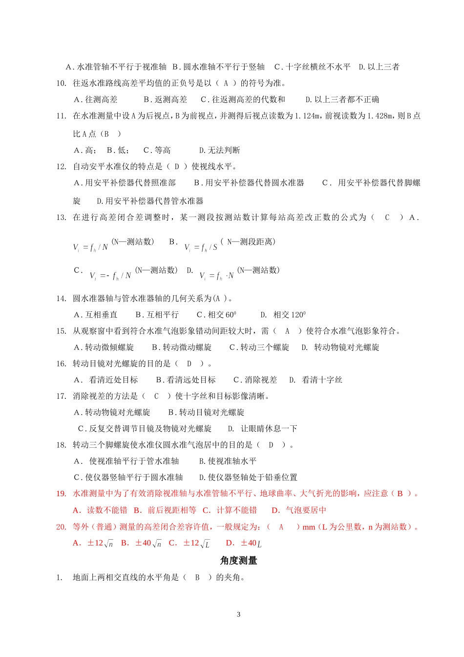 注册测绘师试题----单选题.doc_第3页