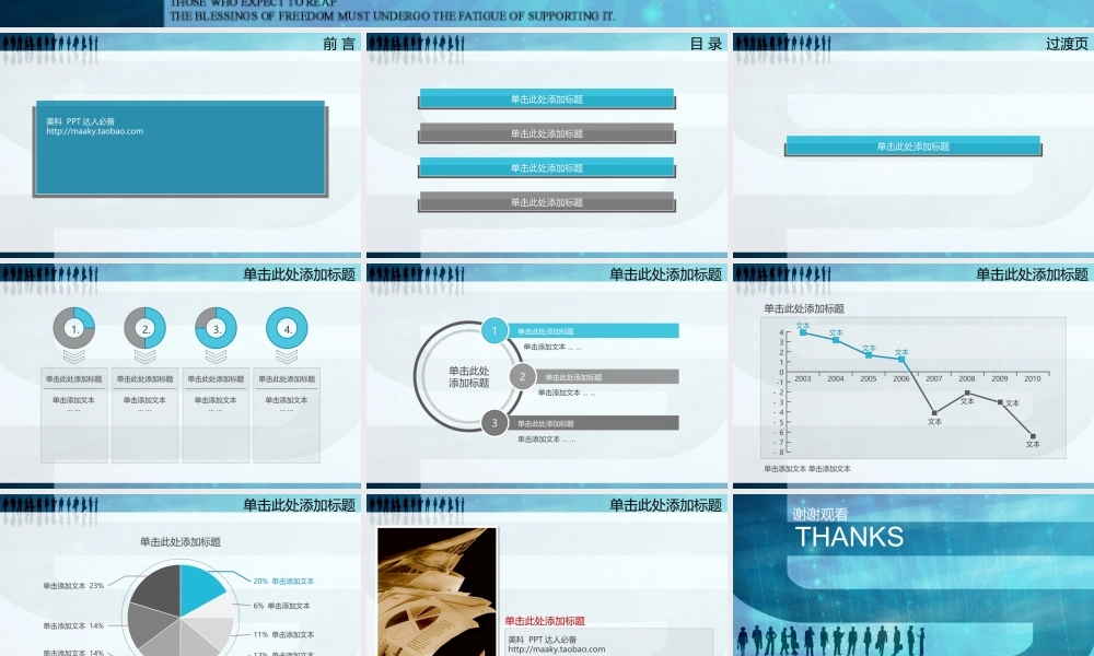 专业商务蓝色动画模板.ppt