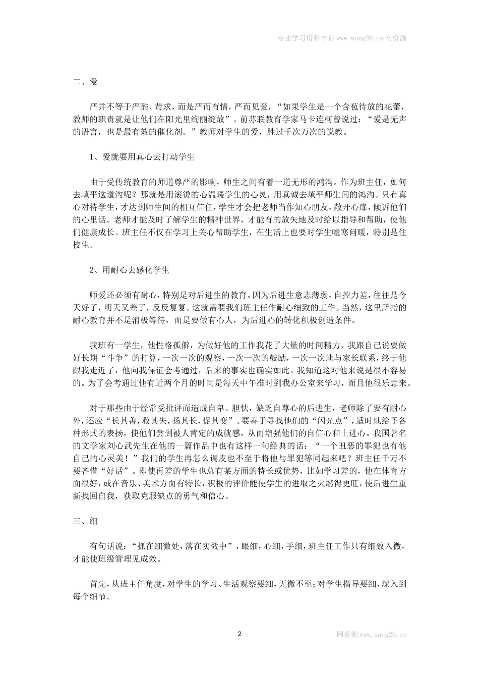 抓好班风学风　切实对学生负责.doc_第2页