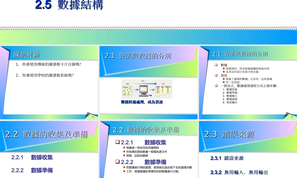 资讯处理的基本概念.ppt