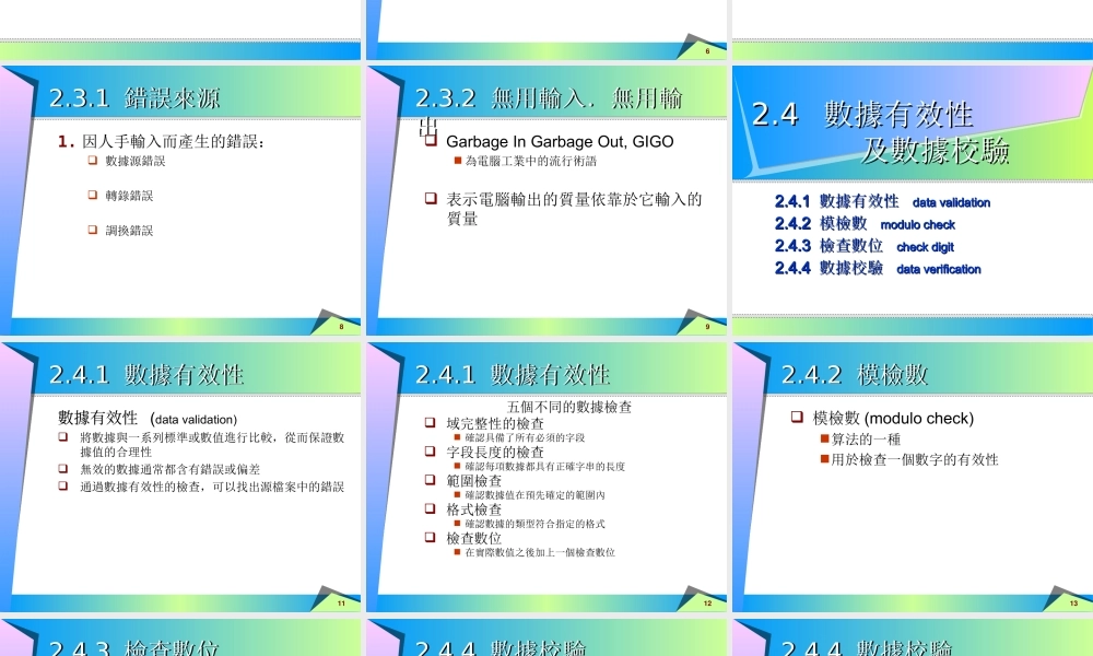 资讯处理的基本概念.ppt