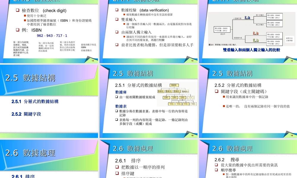 资讯处理的基本概念.ppt