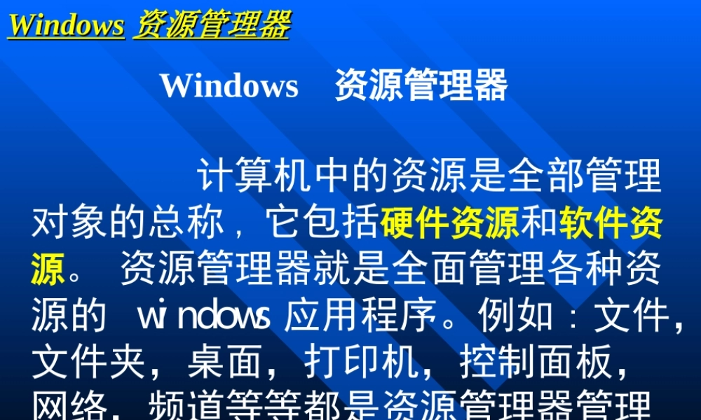 资源管理器.ppt
