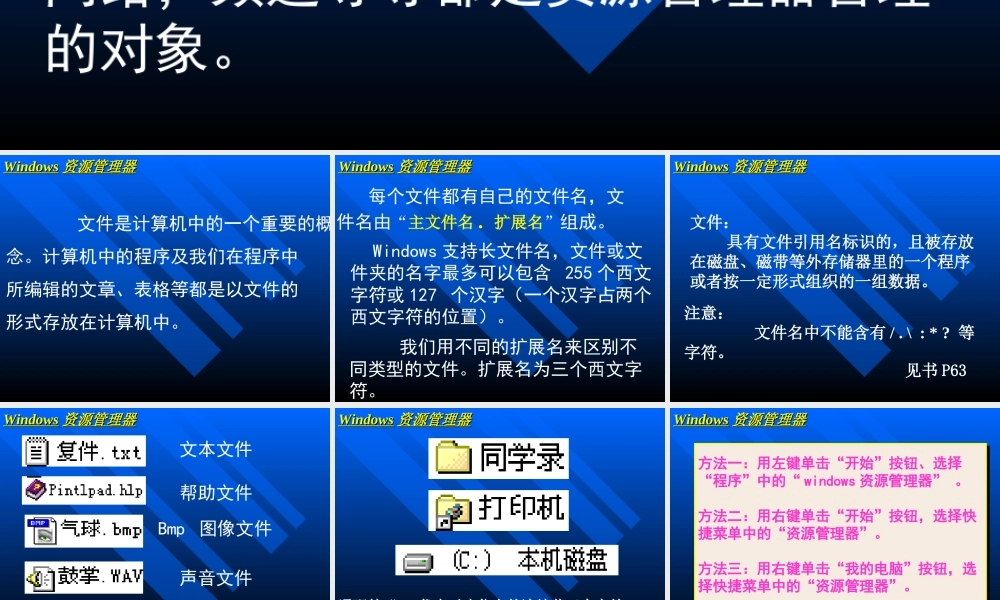 资源管理器.ppt