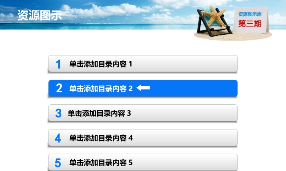 资源图示库第3期.ppt