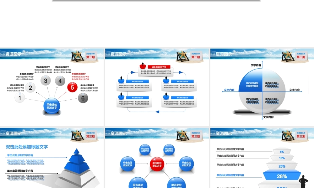 资源图示库第3期.ppt