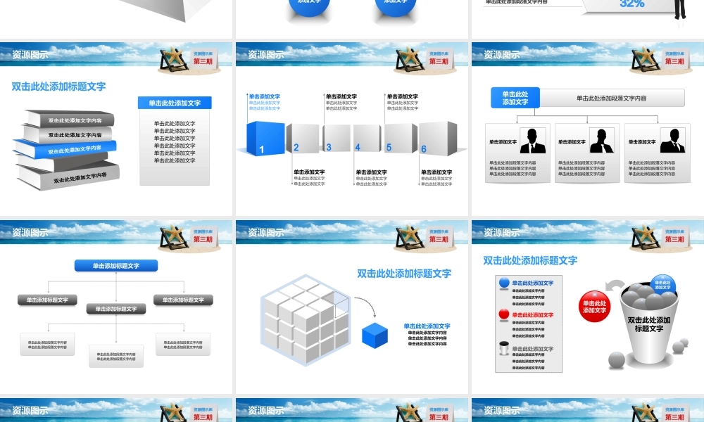 资源图示库第3期.ppt