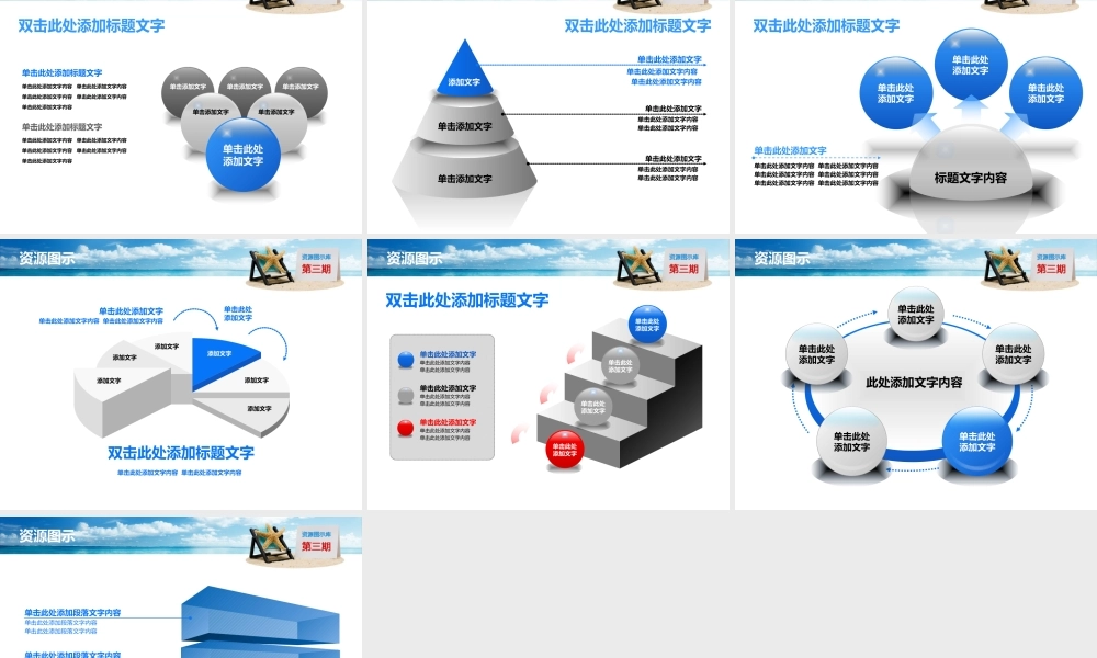 资源图示库第3期.ppt