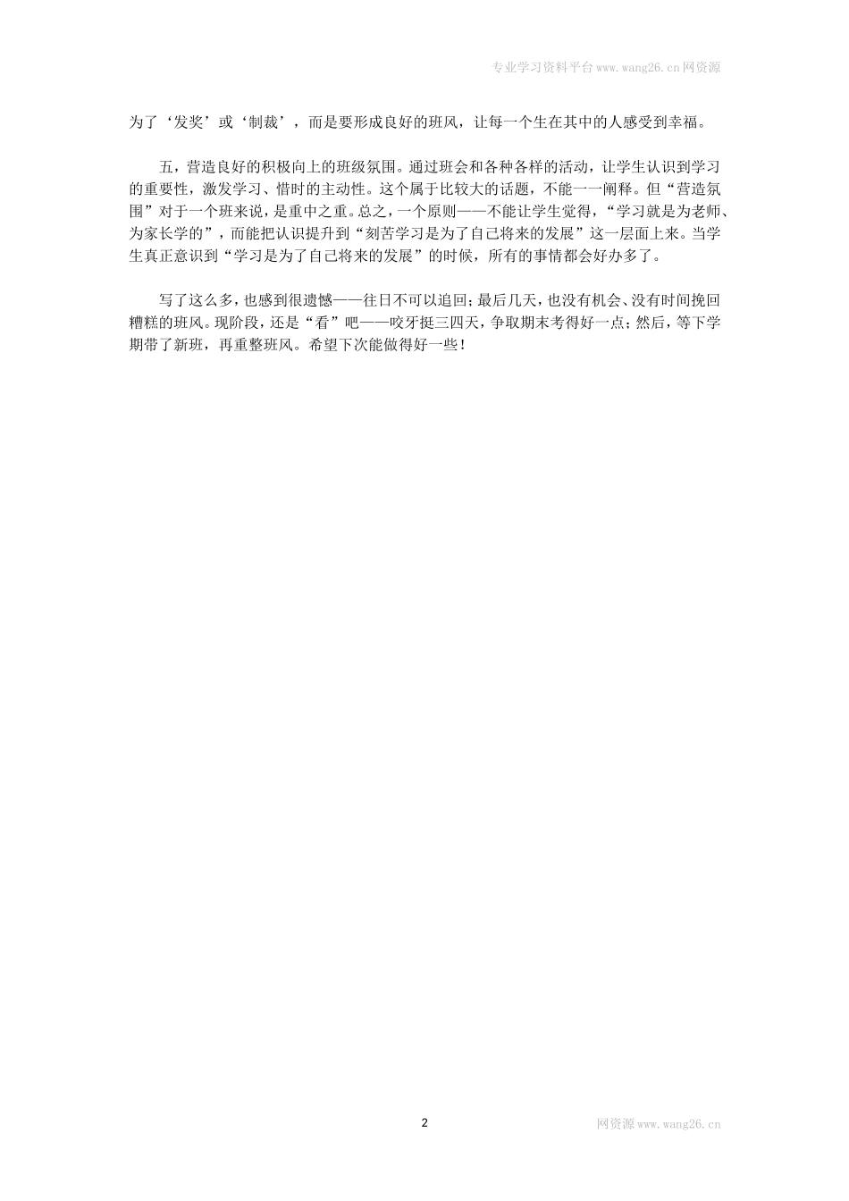 自习课纪律怎样才能好一点？.doc_第2页