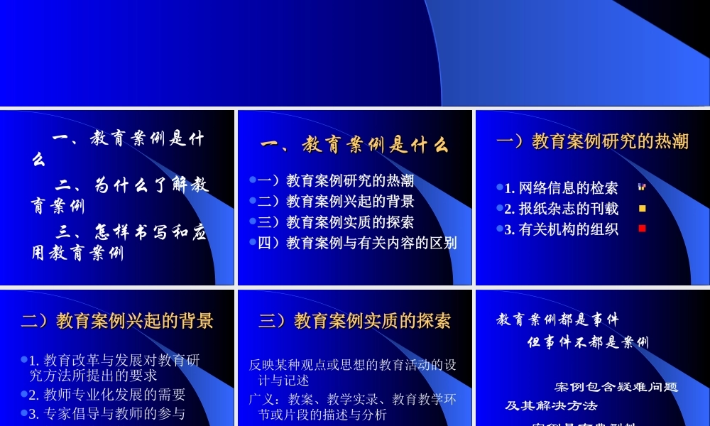 走近教育案例.ppt
