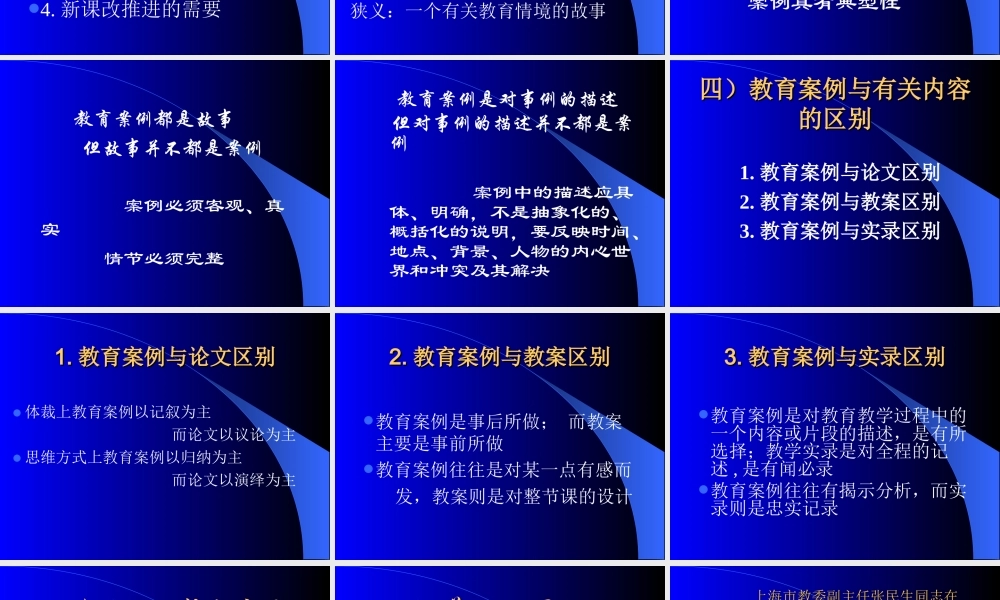 走近教育案例.ppt