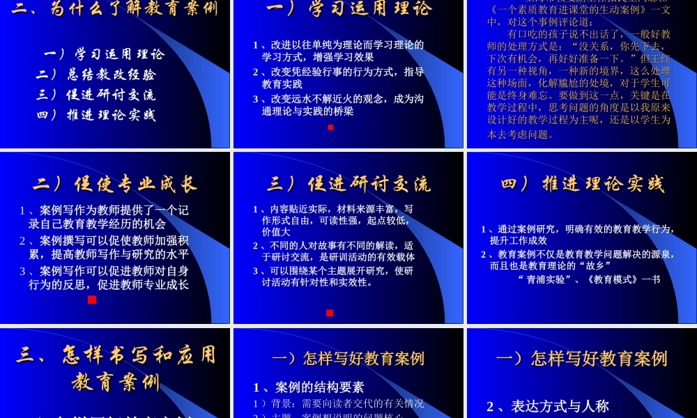 走近教育案例.ppt