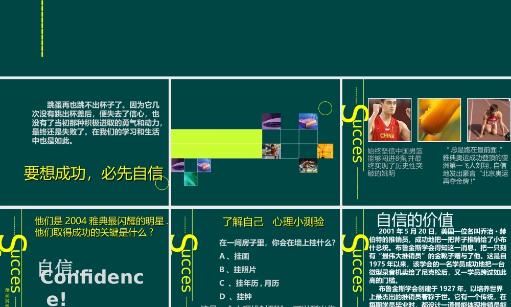 自信与成功.ppt