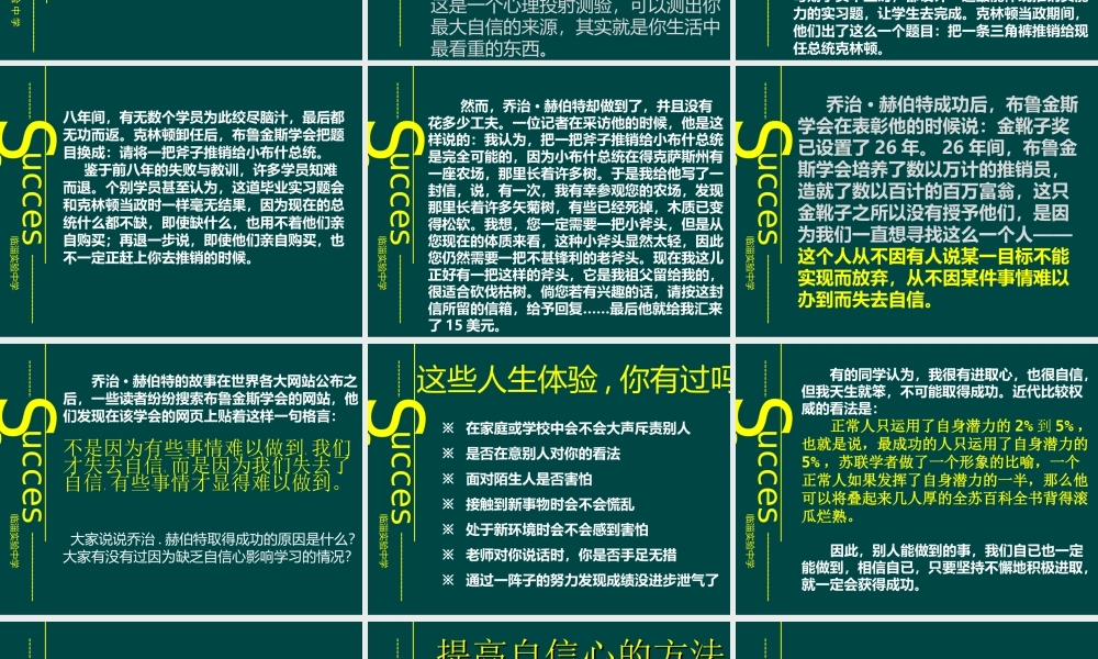 自信与成功.ppt