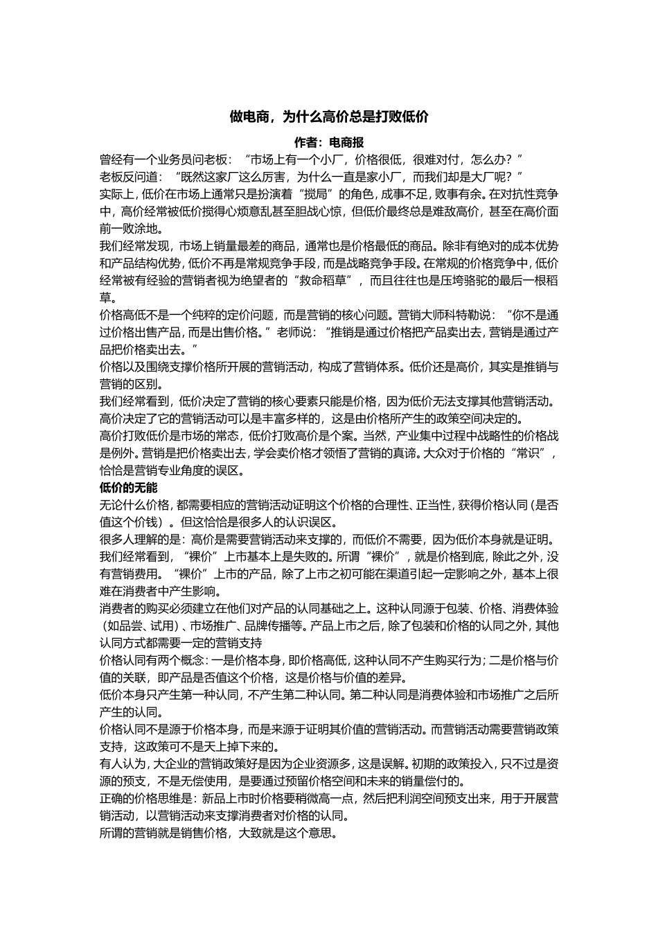 做电商为什么高价总是打败低价.doc_第1页