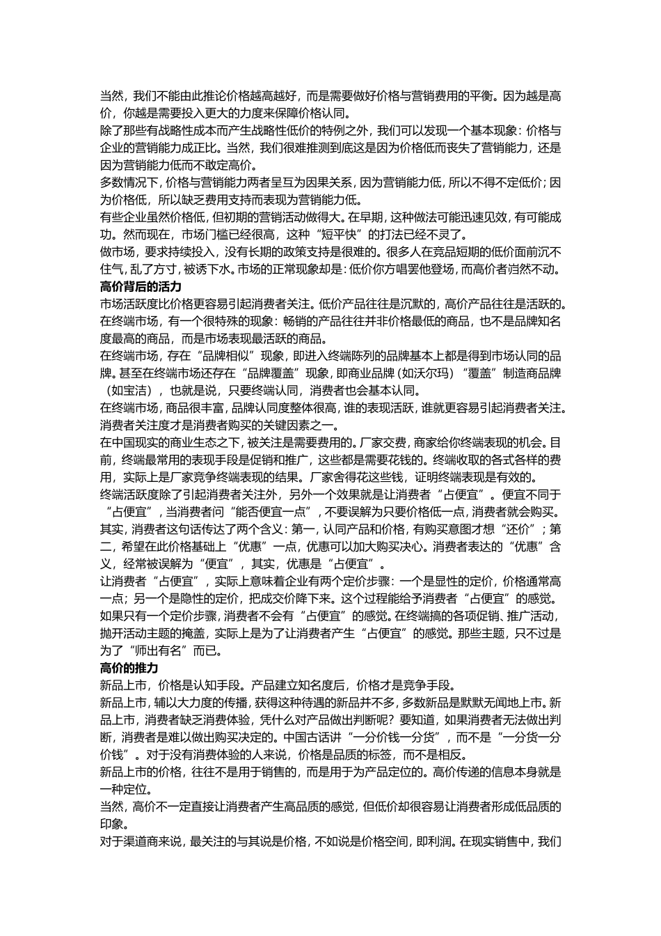 做电商为什么高价总是打败低价.doc_第2页
