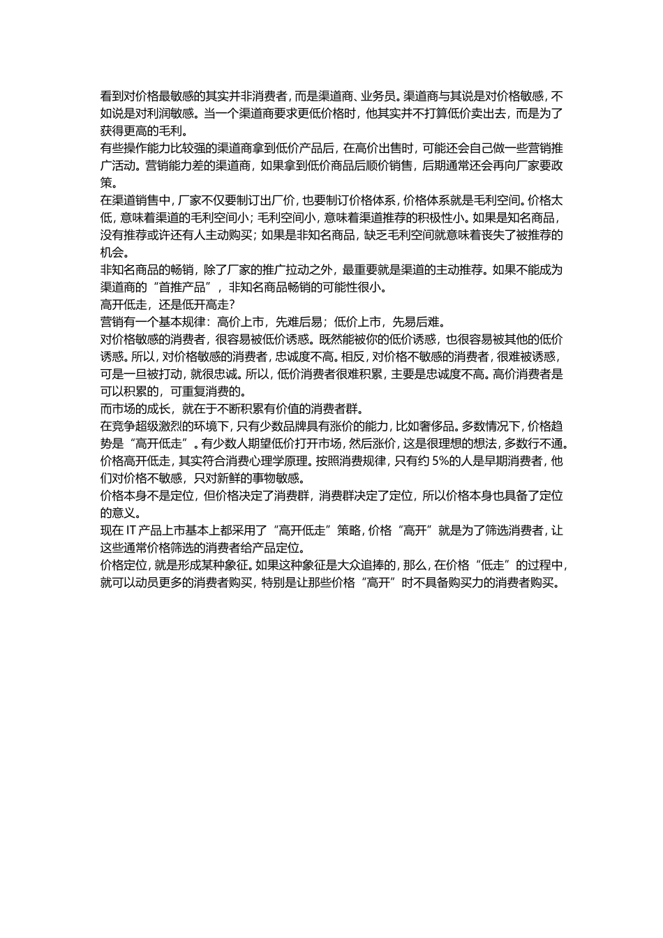 做电商为什么高价总是打败低价.doc_第3页