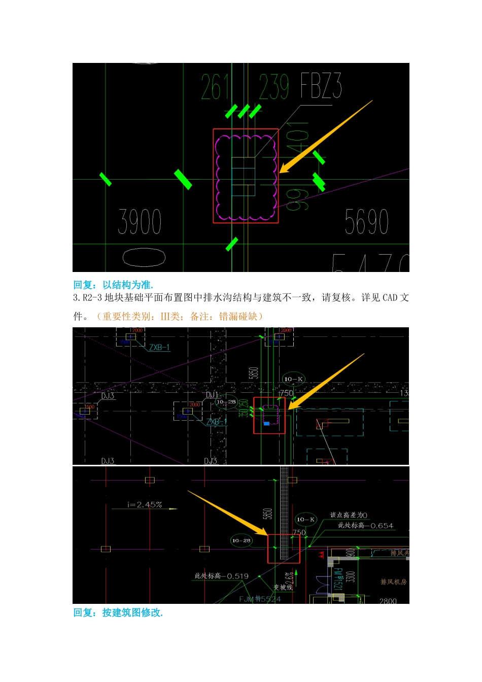 WK-LCD-JGZX-037三批次地块结构基础图精审意见-答复-汇总.docx_第3页