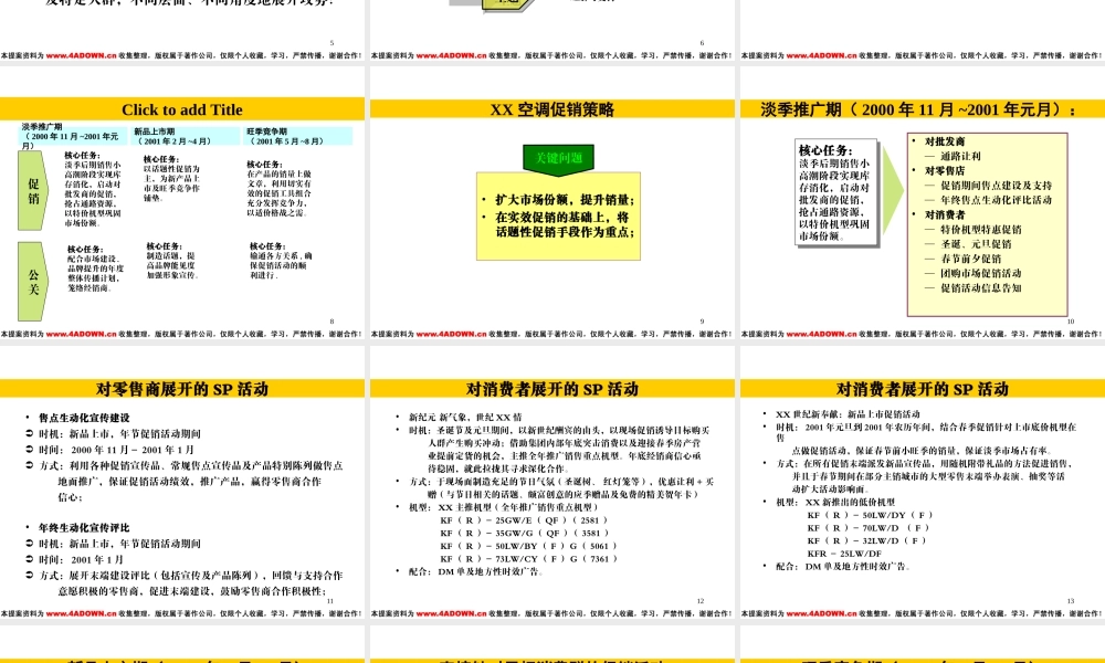 xx空调冷冻年度公关促销策略.ppt