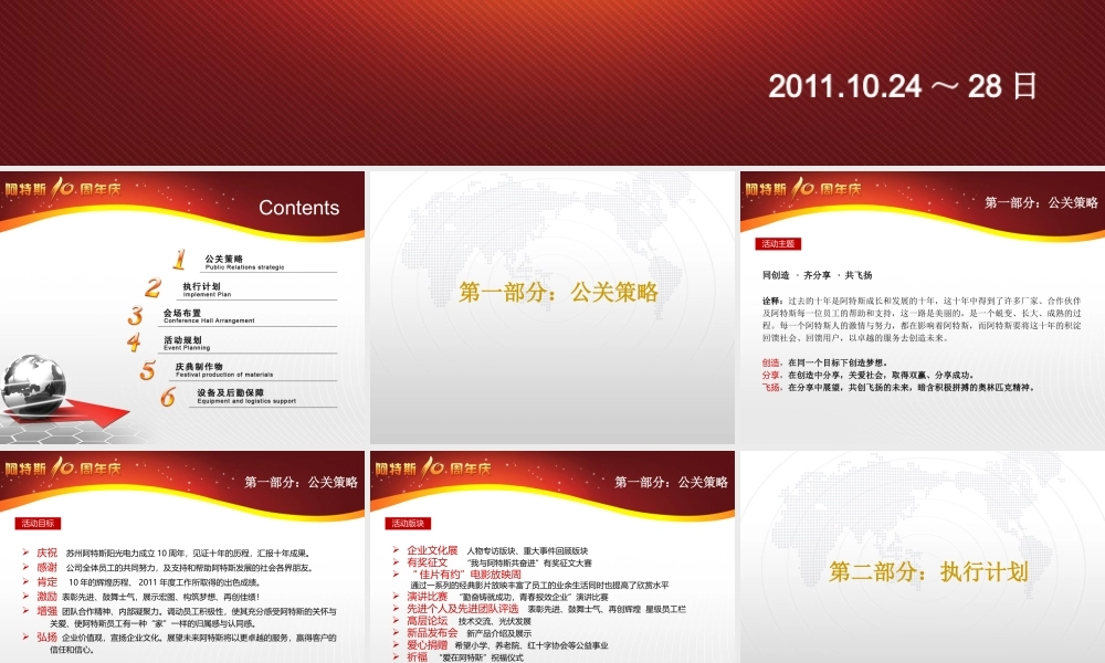 阿特斯阳光电力活动策划案.ppt