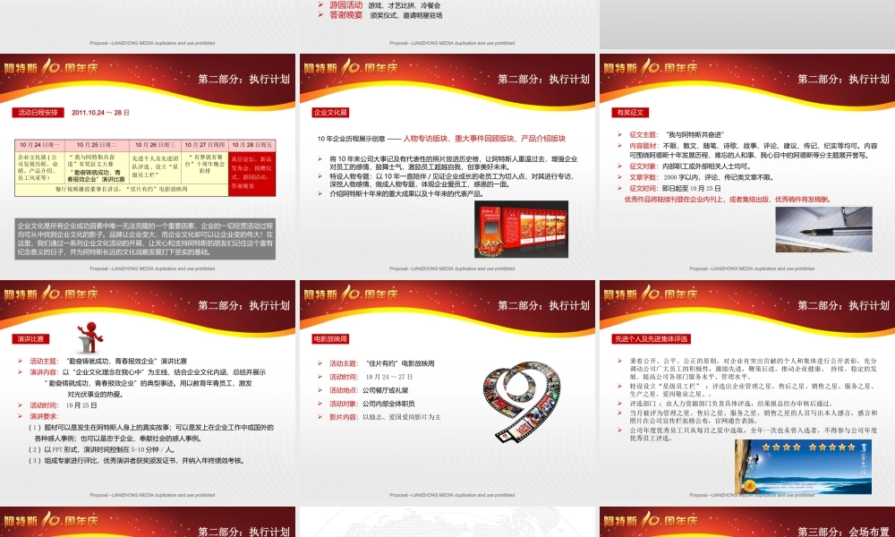 阿特斯阳光电力活动策划案.ppt