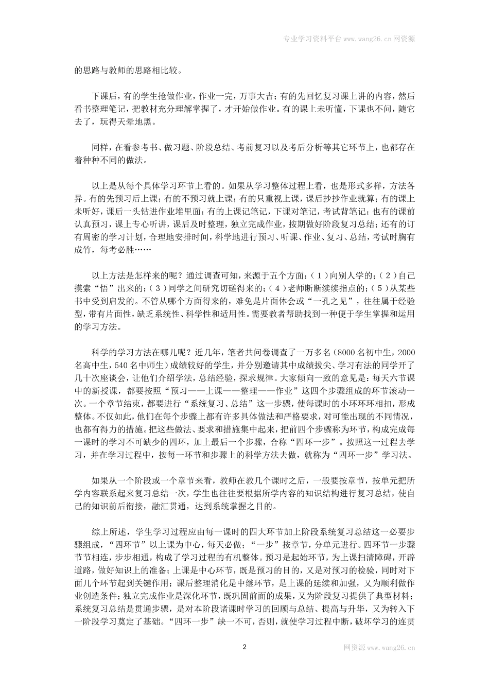 班主任必讲的四节学习方法课.doc_第2页