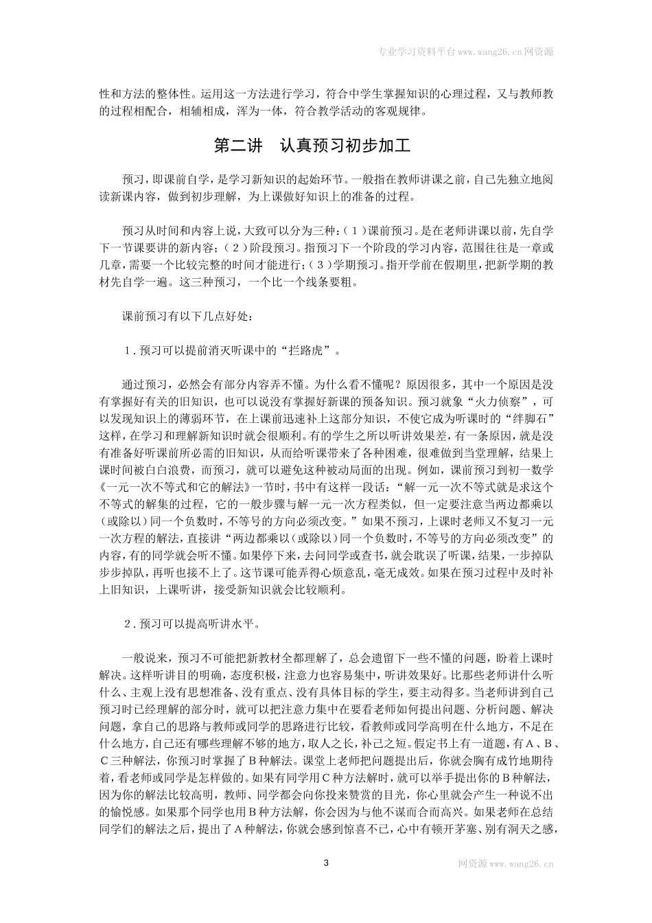 班主任必讲的四节学习方法课.doc_第3页