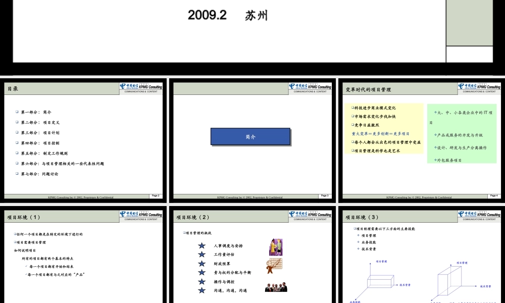 毕马威项目管理.ppt