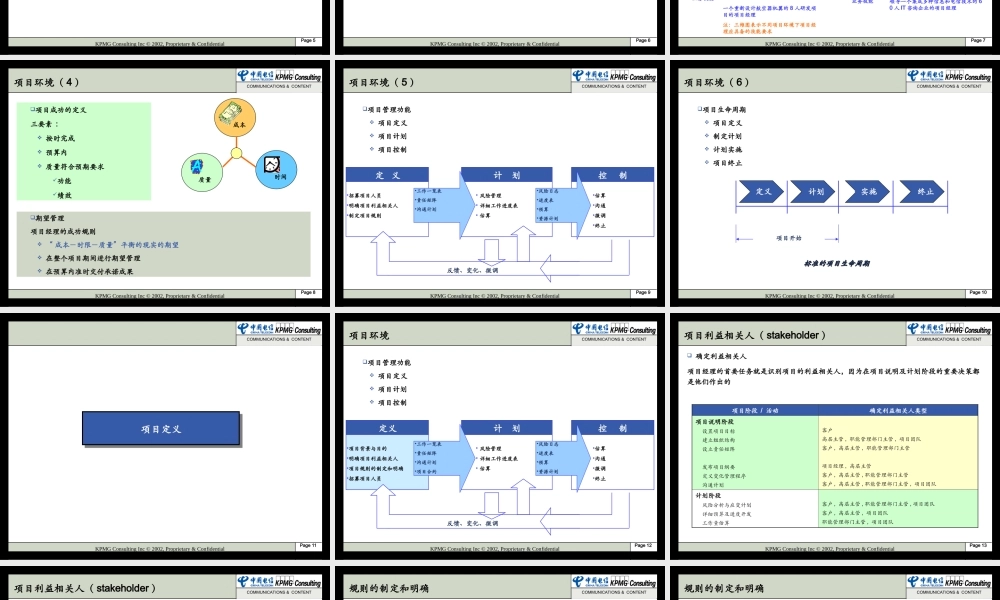 毕马威项目管理.ppt